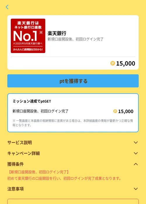 楽天銀行の掲載記録画像（Powl（GF Rewards）・2026年6月21日）