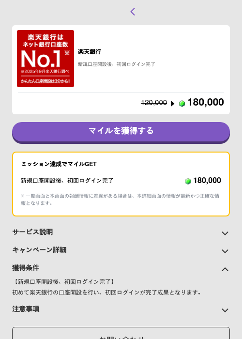 楽天銀行の過去最高画像（トリマ （ミッションB）・2026年5月4日）