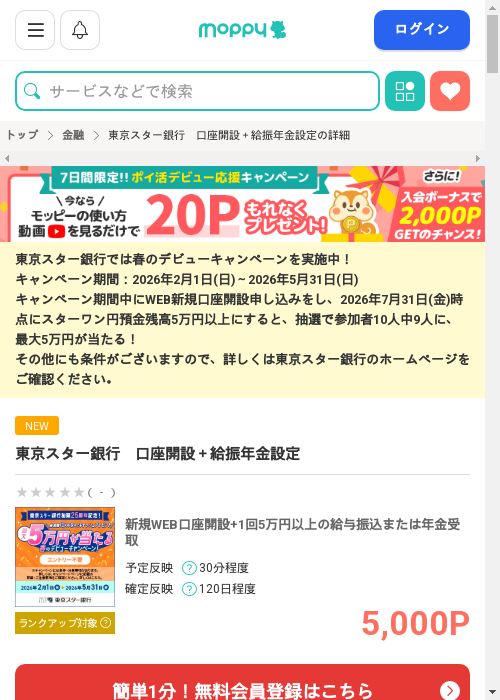 モッピー過去最高画像