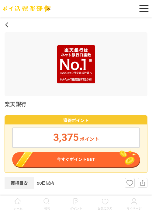 楽天銀行の過去最高画像（ポイ活倶楽部・2026年3月18日）
