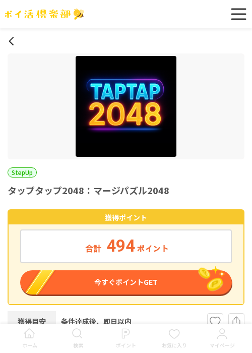 タップタップの過去最高画像（ポイ活倶楽部・2026年3月18日）