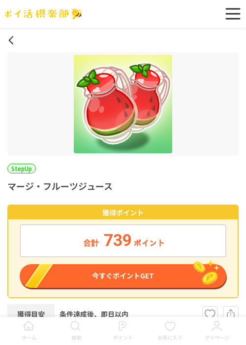 しゅの過去最高画像（ポイ活倶楽部・2026年3月18日）