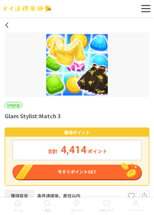 stの過去最高画像（ポイ活倶楽部・2026年3月18日）