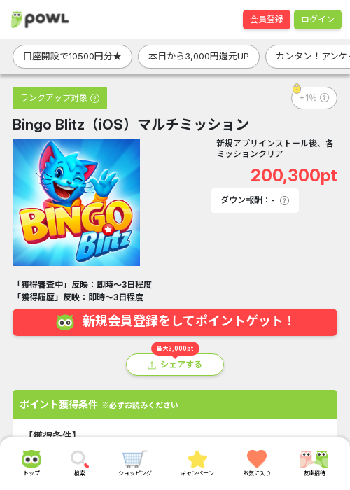 Bingo biの過去最高画像（Powl・2026年3月18日）