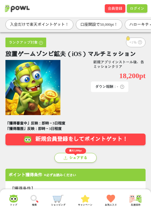 放置 ゾンビの過去最高画像（Powl・2026年4月4日）