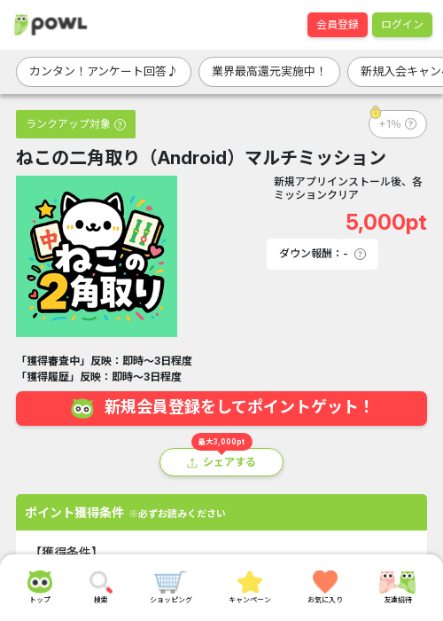 ねこの二角取りの過去最高画像（Powl・2026年3月17日）