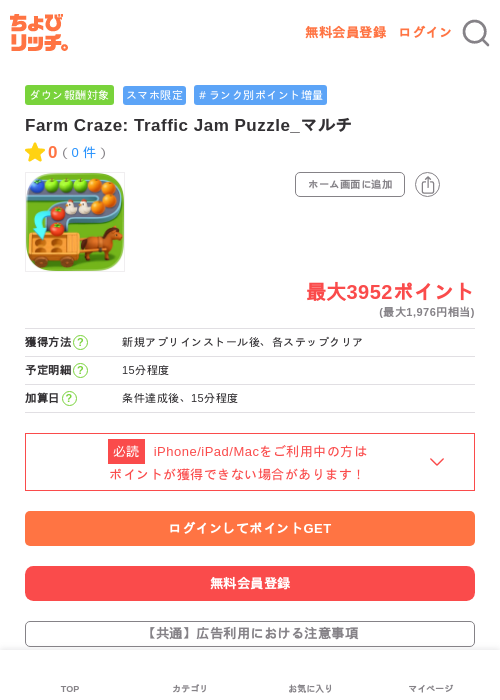 Farm Craze: Traffic Jam Puzzle_マルチの過去最高画像（ちょびリッチ・2026年6月8日）