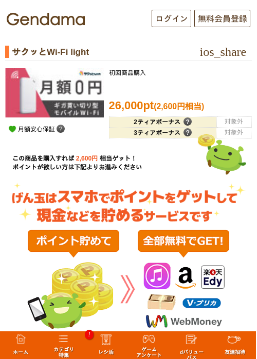 サクッとWi-Fi lightの過去最高画像（げん玉・2026年5月17日）