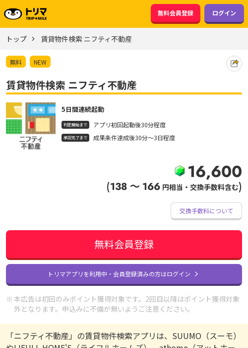 不動産の過去最高画像（トリマ・2026年3月23日）