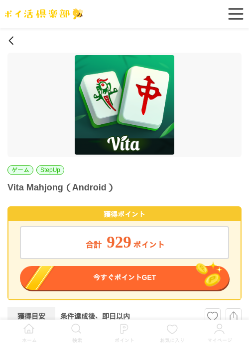 H Mの過去最高画像（ポイ活倶楽部・2026年4月2日）