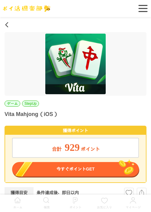 iosの過去最高画像（ポイ活倶楽部・2026年4月2日）