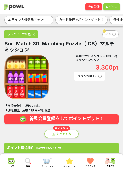 Match 3 Puzzleの過去最高画像（Powl・2026年3月15日）
