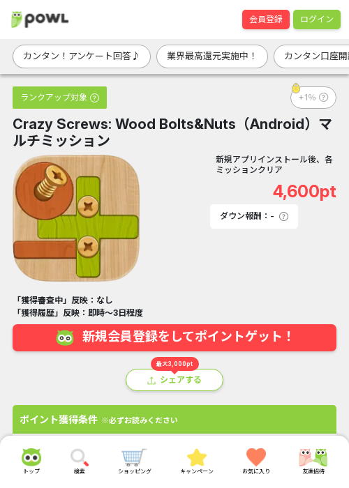 wood screwの過去最高画像（Powl・2026年3月17日）