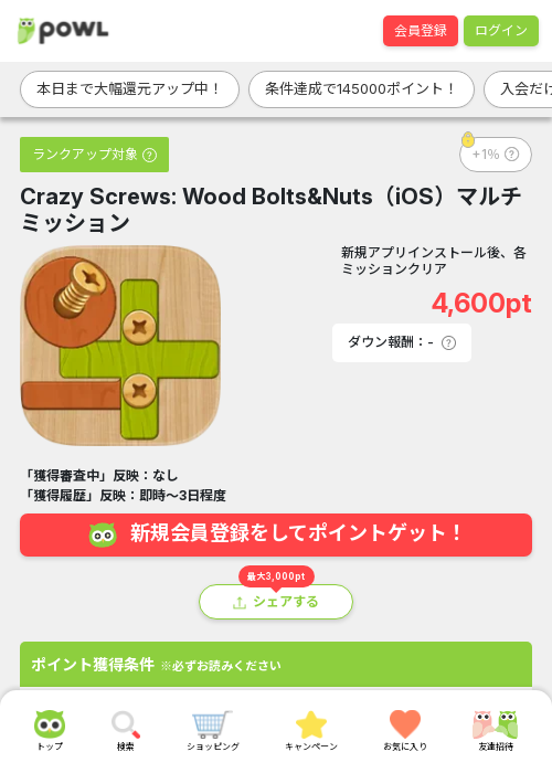 wood screwの過去最高画像（Powl・2026年3月15日）