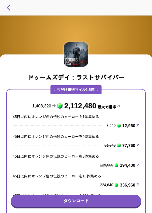 ドゥームズデイ:ラストサバイバーの掲載記録画像(トリマ (ミッションA)・2026年7月13日)