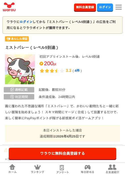 ミスとの過去最高画像（ワラウ・2026年4月19日）