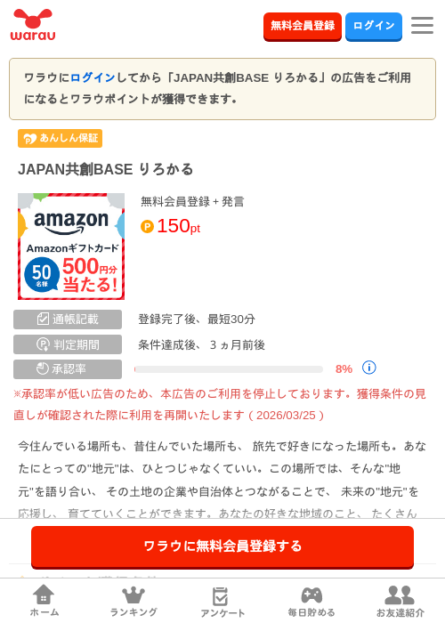 JAPAN共創BASE りろかるの過去最高画像（ワラウ・2026年4月5日）
