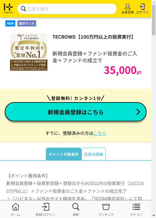 ハピタス過去最高画像