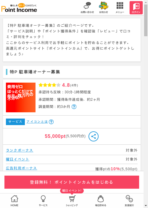 ポイントインカム過去最高画像