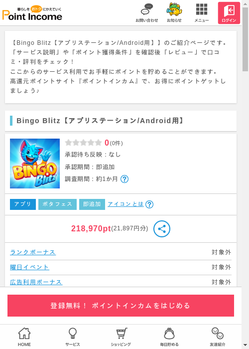 ポイントインカム過去最高画像