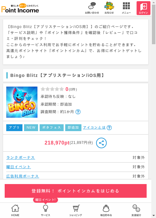ポイントインカム過去最高画像