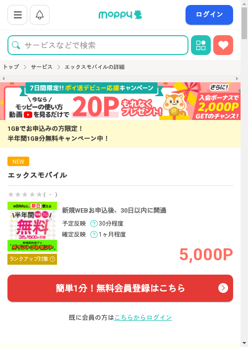 モッピー過去最高画像