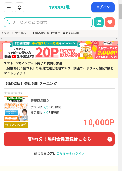 会計の過去最高画像（モッピー・2026年3月2日）