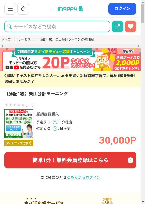 会計の過去最高画像（モッピー・2026年3月2日）