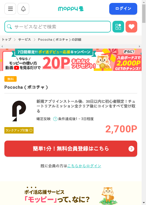 モッピー過去最高画像