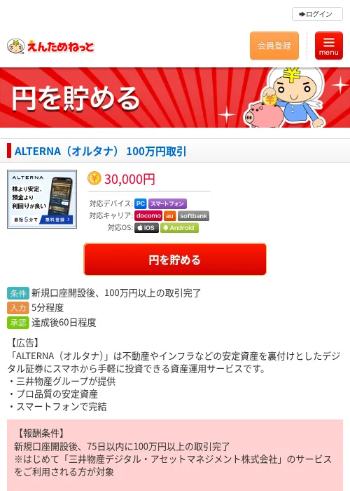 ALTERNA（オルタナ） 100万円取引の過去最高画像（えんためねっと・2026年6月10日）