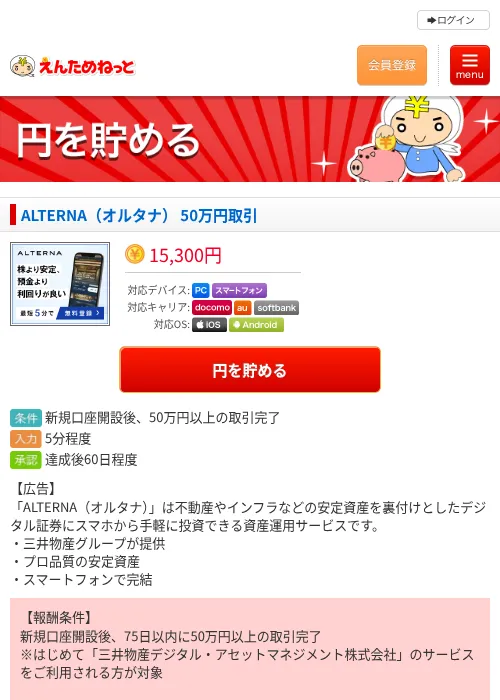 ALTERNA（オルタナ） 50万円取引の過去最高画像（えんためねっと・2026年6月10日）