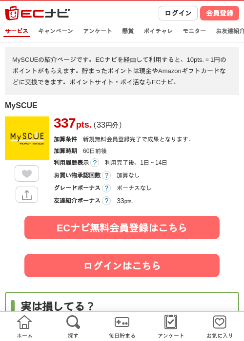 MySCUEの掲載記録画像(ECナビ・2026年6月3日)