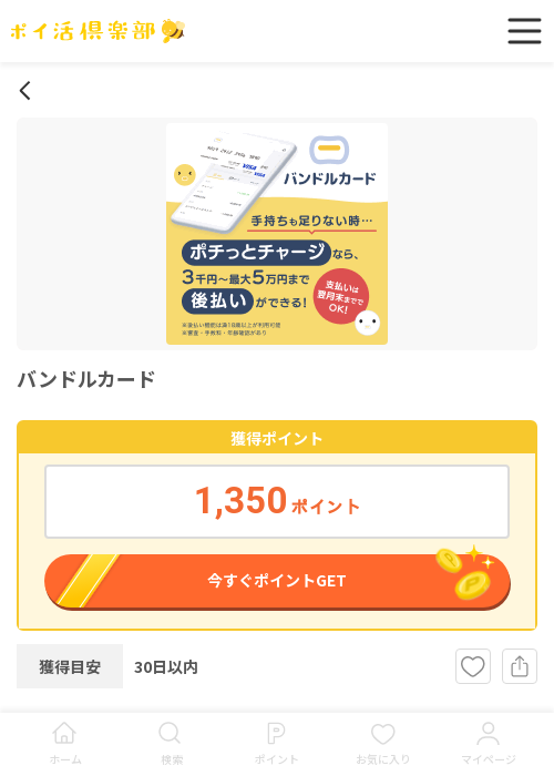 バンドルカードの過去最高画像（ポイ活倶楽部・2026年3月18日）