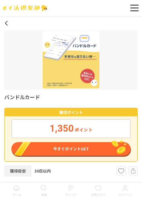 バンドルカードの過去最高画像（ポイ活倶楽部・2026年3月19日）
