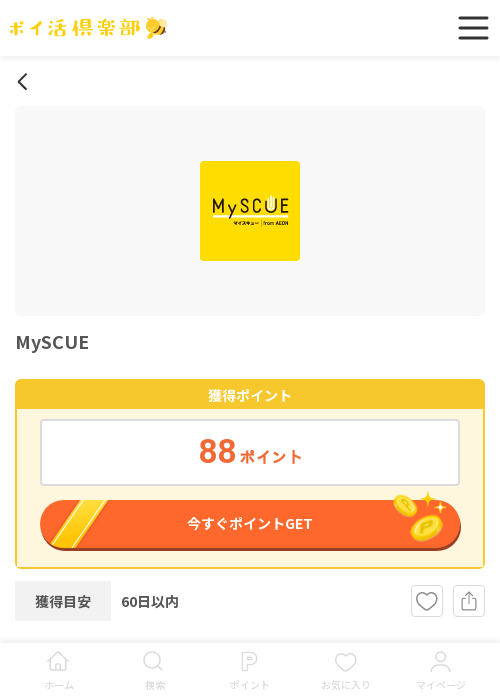 myscueの過去最高画像（ポイ活倶楽部・2026年3月18日）