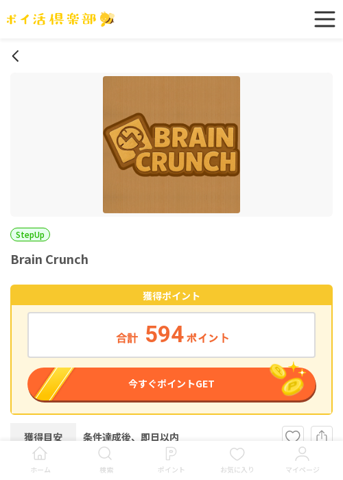 brain crunchの過去最高画像（ポイ活倶楽部・2026年3月18日）