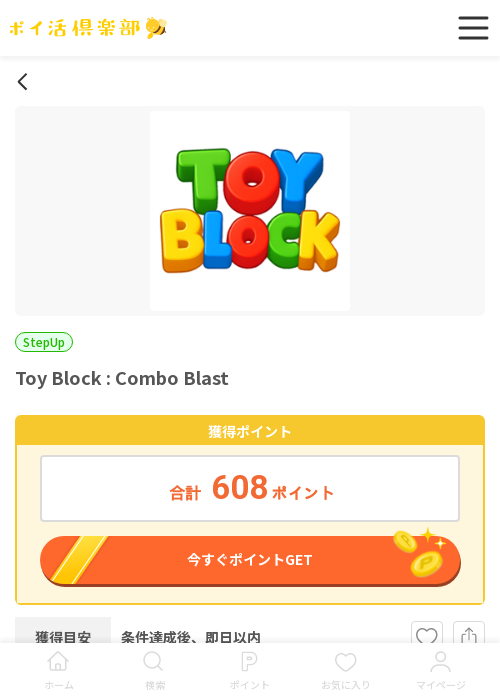 comの過去最高画像（ポイ活倶楽部・2026年3月19日）