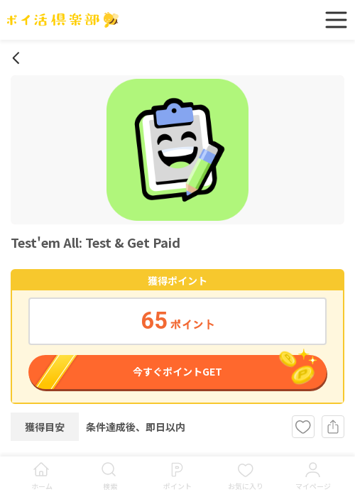 Paの過去最高画像（ポイ活倶楽部・2026年3月18日）