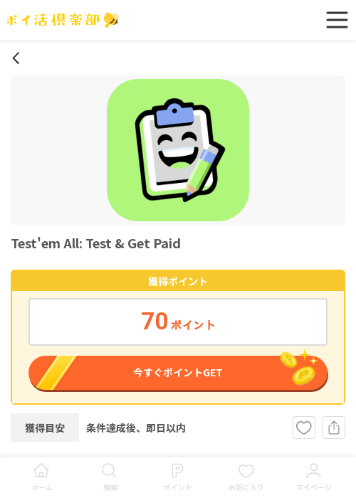 Paの過去最高画像（ポイ活倶楽部・2026年3月18日）