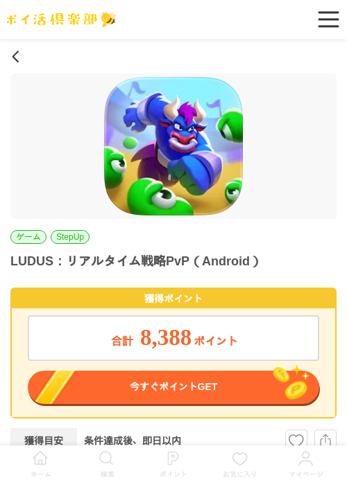 Ludの過去最高画像（ポイ活倶楽部・2026年4月2日）