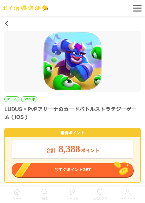 バトルの過去最高画像（ポイ活倶楽部・2026年4月2日）