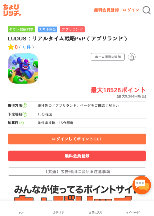 Ludus PVPの過去最高画像（ちょびリッチ・2026年5月16日）