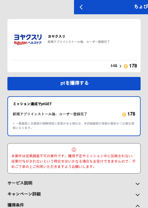 ヨヤクスリの過去最高画像（ちょびリッチ（GF Rewards）・2026年5月19日）