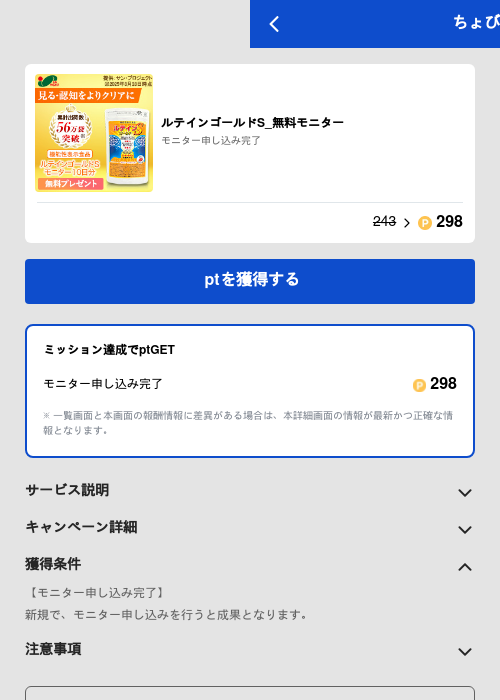ルテインゴールドS_無料モニターの過去最高画像（ちょびリッチ（GF Rewards）・2026年5月19日）