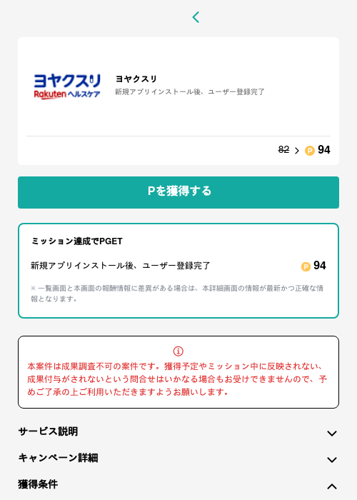 ヨヤクスリの過去最高画像（モッピー（GF Rewards）・2026年5月15日）