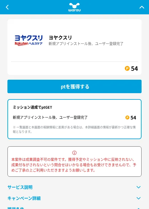 ヨヤクスリの掲載記録画像（ワラウ（GF Rewards）・2026年6月19日）