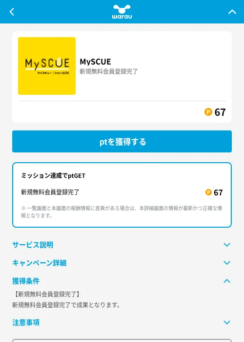 MySCUEの掲載記録画像(ワラウ(GF Rewards)・2026年6月19日)