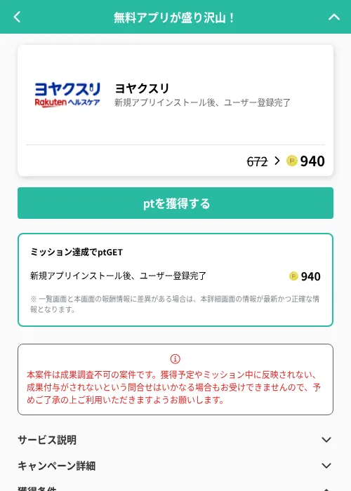 ヨヤクスリの掲載記録画像(げん玉(GF Rewards)・2026年6月20日)