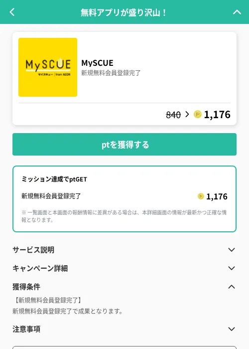MySCUEの掲載記録画像(げん玉(GF Rewards)・2026年6月20日)