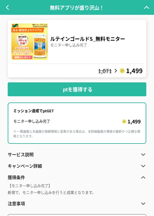 ルテインゴールドS_無料モニターの掲載記録画像（げん玉（GF Rewards）・2026年6月21日）